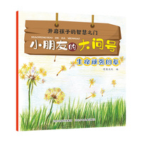 小朋友的大问号—生命顽强的草