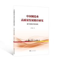 中国制造业高质量发展路径研究——基于要素协同的视角