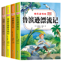 快乐读书吧六年级下（全4册）鲁宾逊漂流记+骑鹅旅行记+爱丽丝漫游奇境记+汤姆索亚历险记