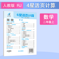 25秋 小学4星活页计算 数学 2年级二年级上册 人教版
