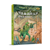 铁血战鹰队：拔剑，反恐的战士！（全新版）