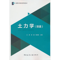 土力学（双语）