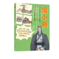 儒小典?中华优秀传统文化典籍儿童漫读系列??春秋左传