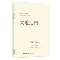 大地辽阔