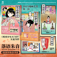 落语朱音 1-2 《周刊少年JUMP》王道热血漫力作 《海贼王》作者尾田荣一郎、《新世纪福音战士》导演庵野秀明推荐