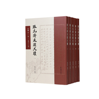 （全5册）张元济友朋尺牍（尺海）