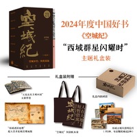 空城纪（六卷本）邱华栋长篇历史小说代表作 空城不空 历史未远 “西域群星闪耀时”主题礼盒装重磅呈现 一套书读懂西域三千年 便携趁手小开本 纸张柔软 版式疏朗 舒适阅读 马伯庸倾情推荐