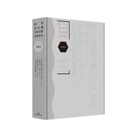 新刊海外藏中医古籍传世珍本：基础卷（新刊晞范句解八十一难经·伤寒论·重校证活人书·张仲景伤寒纂要）