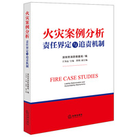 火灾案例分析：责任界定与追责机制