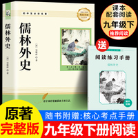 读书吧下册九年级 儒林外史  （含册子）视频版