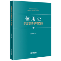 信用证犯罪辩护实务