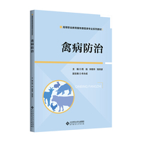 禽病防治