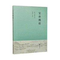 宝应图经 平装单册