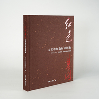 红色基因——吉安市红色标语图典