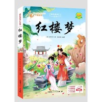红楼梦