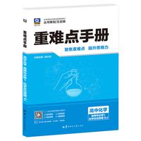 2026重难点手册 高中数学 选择性必修 第一册 RJA 高二上 教材同步 王后雄