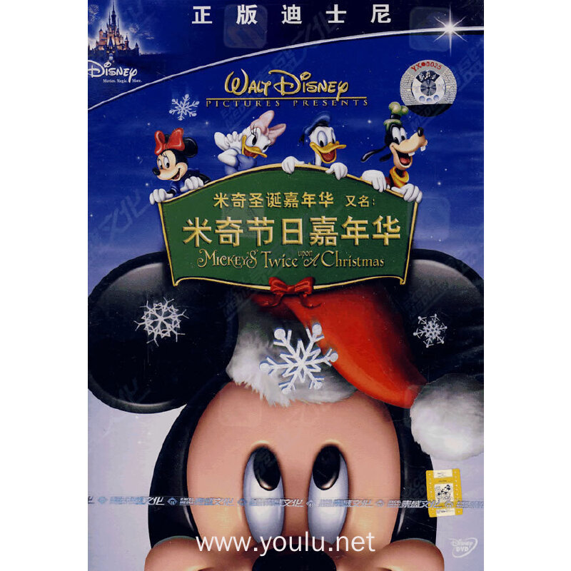 米奇圣诞嘉年华又名:米奇节日嘉年华(dvd)