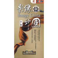 影像中国下部 7片装D9(DVD)