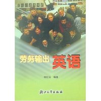 劳务输出英语