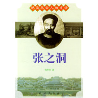 张之洞