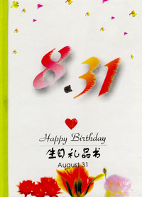 8月：8·31