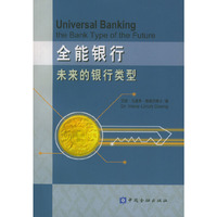 全能银行(未来的银行类型)