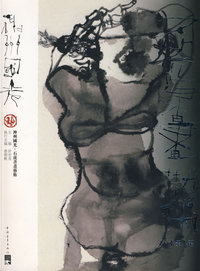 神州国光：石虎书画艺术·水墨人体