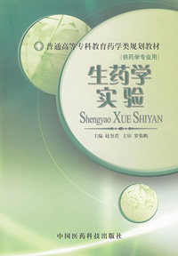 生药学实验