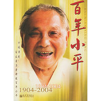 百年小平