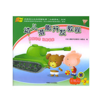 幼儿潜能开发教程:小班上（全5册）（附赠1DVD）——大型幼儿认知动画故事《小猪罗米》系列