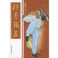 醉拳张三