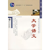 大学语文