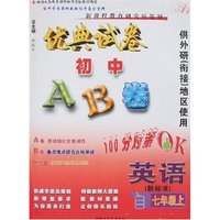 最新初中AB卷七年上英语（外研衔接）
