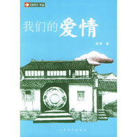 我们的爱情