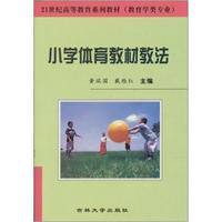 小学体育教材教法