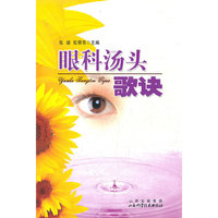 眼科汤头歌诀