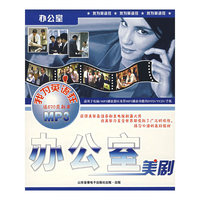 办公室美剧:我为英语狂.MP3(2CD+剧本)
