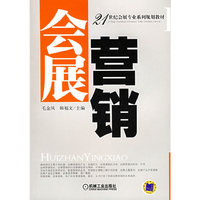 会展营销