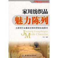 家用纺织