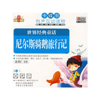 卡碟书 世界经典童话 尼尔斯骑鹅旅行记 适用2-6岁(CD)