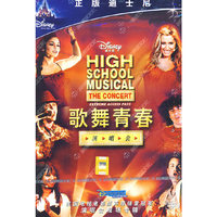歌舞青春 演唱会……(DVD-9)
