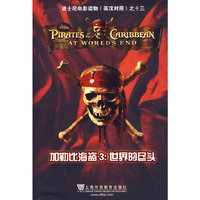 迪士尼电影读物之13：加勒比海盗：世界的尽头