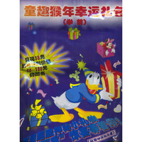 童趣猴年幸运礼包（学前）