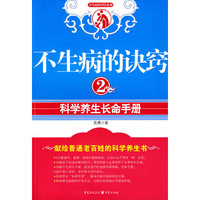 不生病的诀窍2