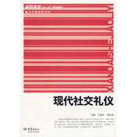 现代社交礼仪