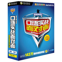 口语实战面对面 商务接待篇(MP3)