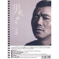 男人 歌 安琥(CD)