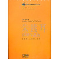 朱践耳钢琴作品选