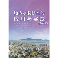 地方水利技术的应用与实践：第19辑