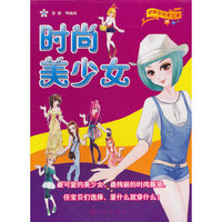 时尚美少女